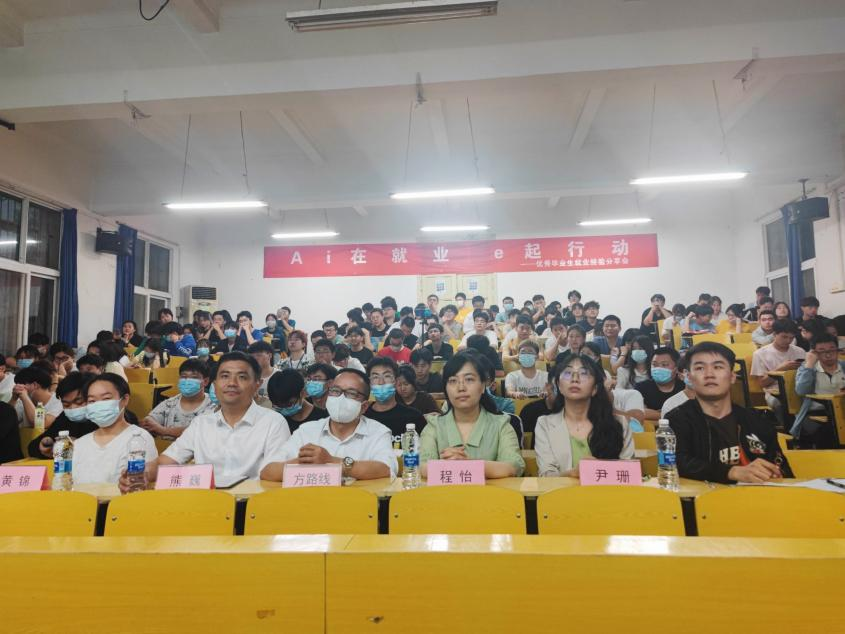 AI在就业，E起行动——计算机与信息工程学院顺利开展2023届优秀毕业生就业经