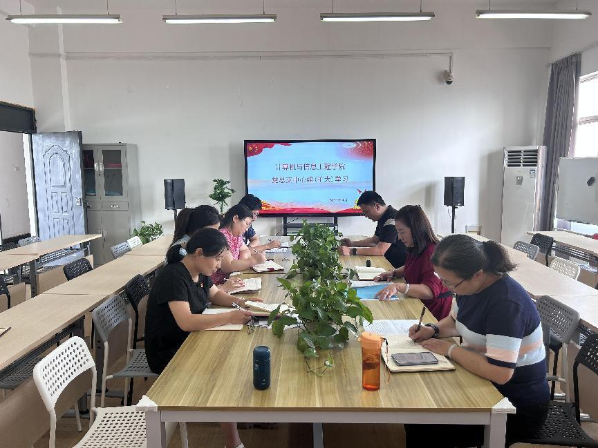 计算机与信息工程学院召开党总支理论学习中心组（扩大）会议
