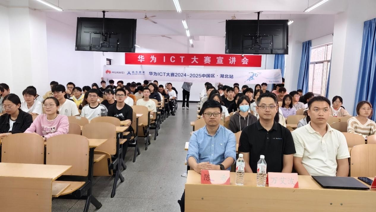 计算机与信息工程学院举办第九届华为ICT大赛宣讲会