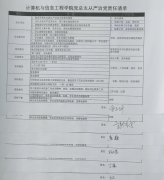 计算机与信息工程学院举行从严治党会议