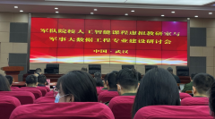 共谋人工智能与大数据教育新篇章 ——计算机与信息工程学院选派教师参加专