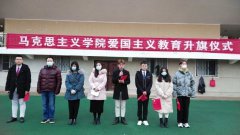 马克思主义学院举办爱国主义教育升旗仪式