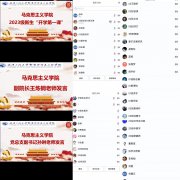 马克思主义学院开展2023级新生“开学第一课”