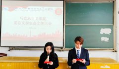 马克思主义学院召开团总支学生会2024年度第一次全体大会