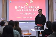 “铭记历史 致敬英雄”——马克思主义学院党总支第三党支部主题党日活动