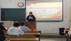 马克思主义学院大学生职业规划大赛初赛